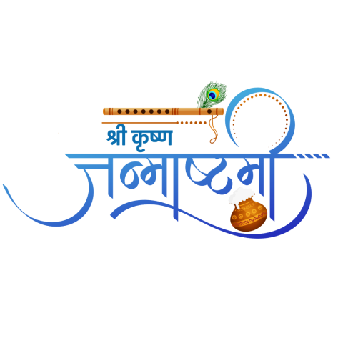 Krishna Janmashtami Text PNG Hindi