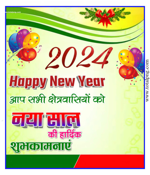 नया साल 2024 पोस्टर बनाये mobile se naya Sal Ka poster Download