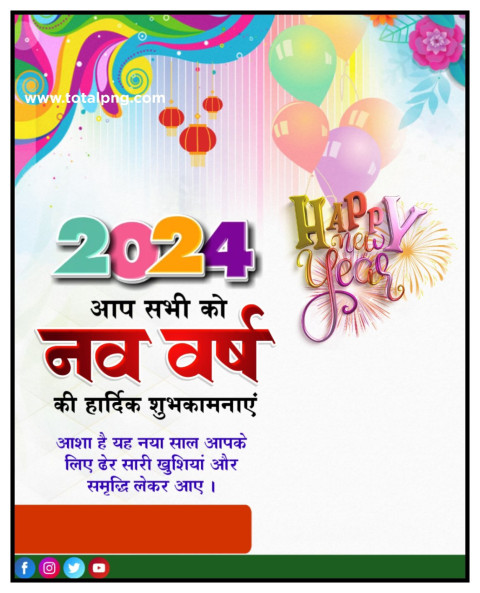 साल 2024 पोस्टर Happy New Year poster 2024 naya sal 2024 poster plp