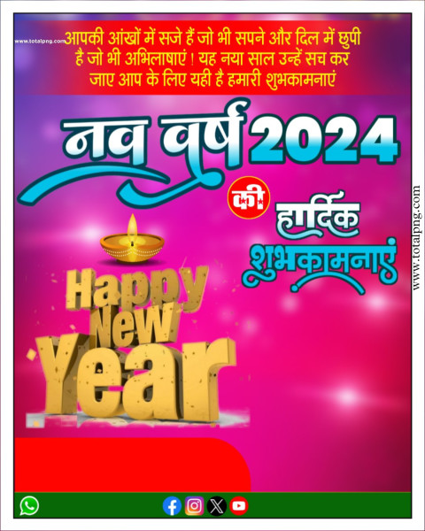 नया साल 2024 Poster Background Download Plp File