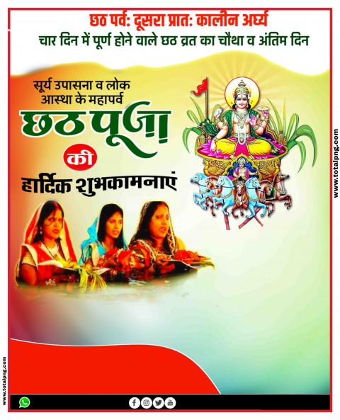 छठ पूजा प्रातः कालीन अर्घ्य का पोस्टर बनाएं Chhath Puja poster Kaise Banaye