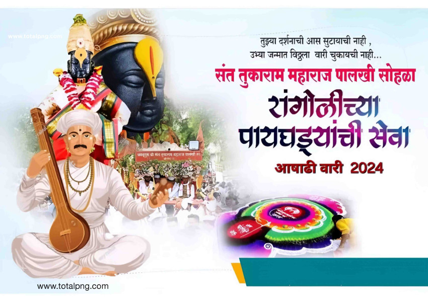 संत तुकाराम महाराज पालखी Ashadhi Ekadashi poster 2024