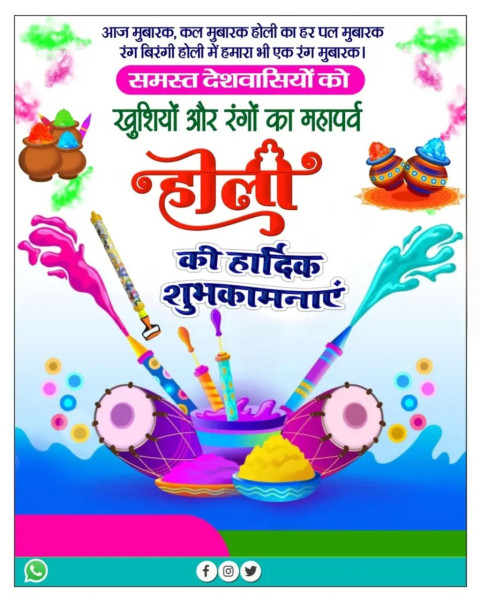 मोबाइल से होली का पोस्टर बनाना सीखें create holi poster in mobile