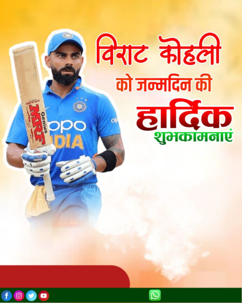 कोहली के जन्मदिन का पोस्टर Background High Quality