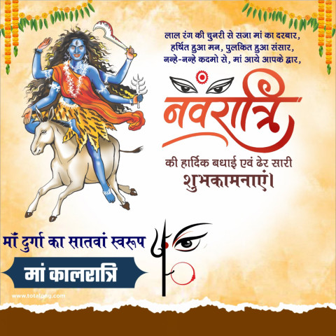 कालरात्रि नवरात्र सातवें दिन के लिए पोस्टर 7th Day Navratri Background Download