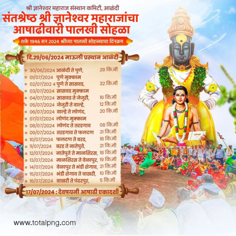 संत ज्ञानेश्वर महाराज पालखी प्रस्थान Poster Banner 2024