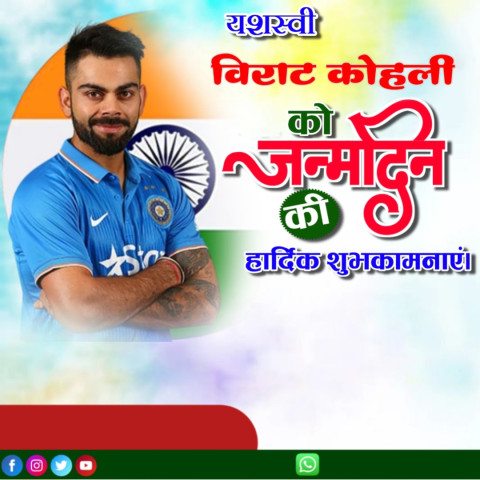 कोहली फोटो Poster Birthday Banner Background 5 Nov