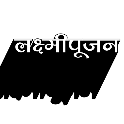 Lakshmiujan text transparent png hd,Diwali png images