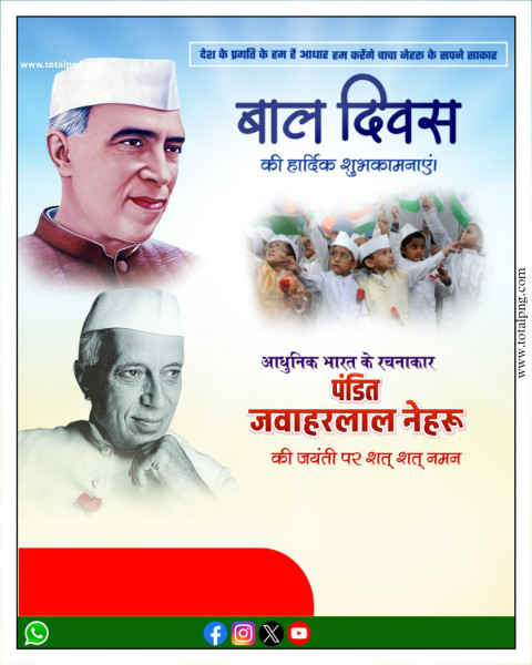 जवाहरलाल नेहरू जयंती एवं बाल दिवस पोस्टर 2023
