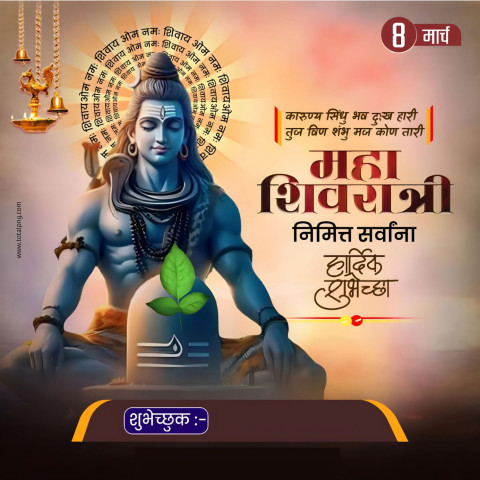 Maha Shivratri wishes banner background