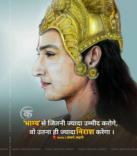Mahabharat Quote HIndi Download (13)