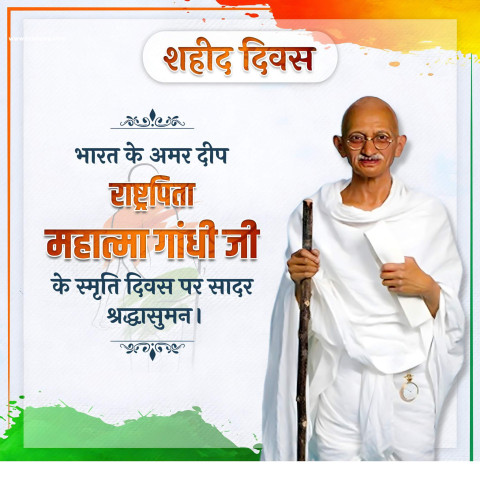 Mahatma Gandhi punyatithi poster plp file download
