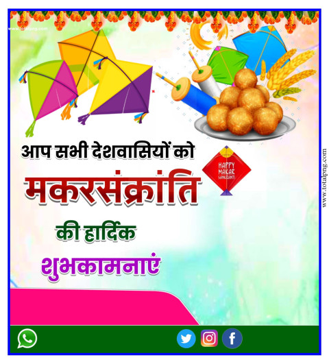 Makar Sankranti Banner Background in Hindi