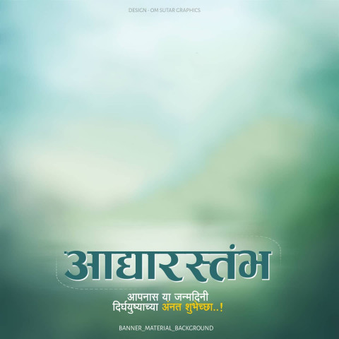 Marathi Banner Background Material Download