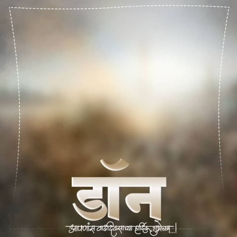 Marathi Banner Background Material Download