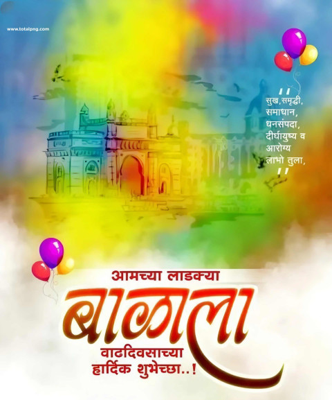 Marathi Birthday Banner background Download (3)