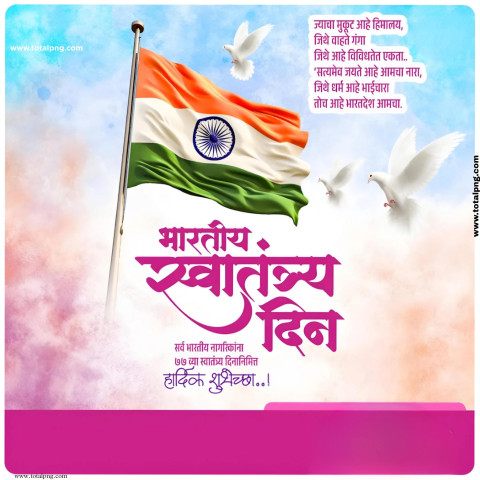 Marathi swatantrata diwas poster download pdf