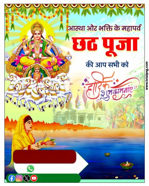 Mobile se Chhath Puja poster Banaye Chhath Puja banner plp