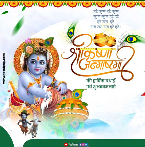 कृष्ण जन्माष्टमी का पोस्टर, Mobile se poster Krishna Janmashtami Banner Background