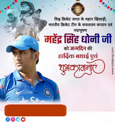 Ms Dhoni Birthday Banner Editing  ms dhoni birthday banner Background