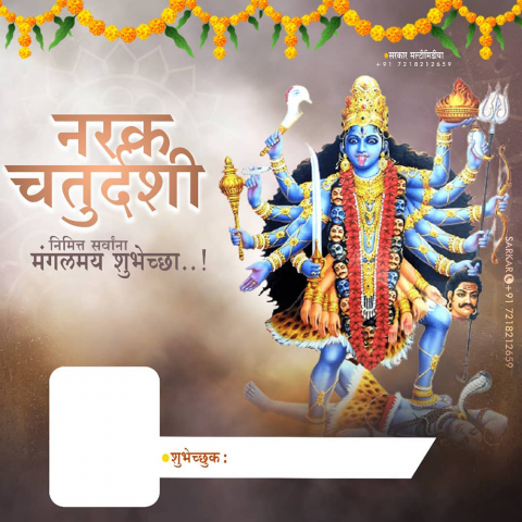 Narak chartudashi banner background