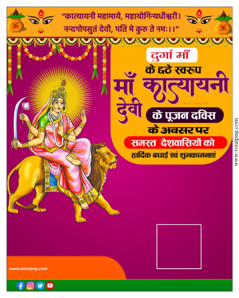 छठे नवरात्र पोस्टर Navratri Day 6 Hd Banner Poster Background