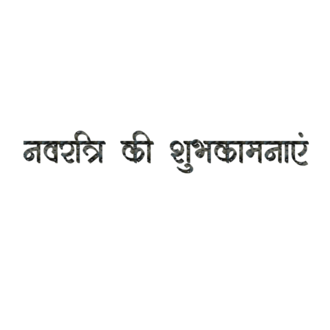 Navratri ki hardik subhkamnaye text png hd