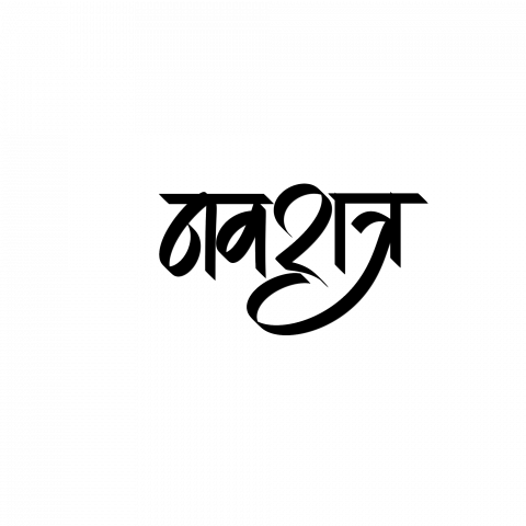 Navratri text transparent png