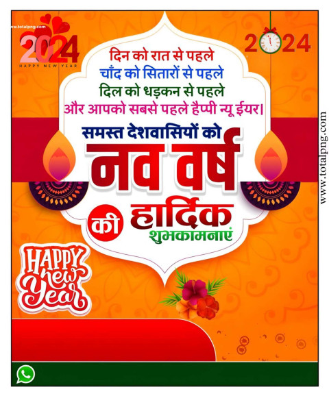 Naya Sal 2024 New Year Banner Background Plp Free