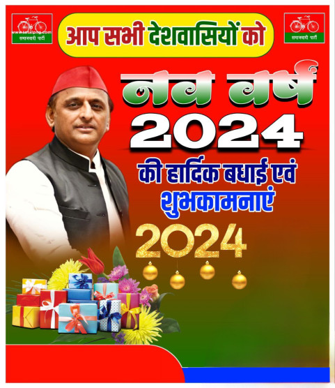 Naya Sal Poster 2024 Background Samajwadi Party