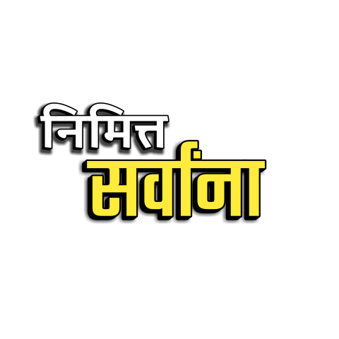 Nimit sarvana text png images,Diwali png images