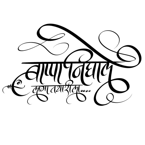 Om Ganeshay Namah, Om, Ganeshay, Namah PNG