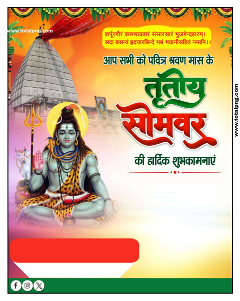 सावन तीसरे सोमवार पोस्टर plp file Sawan tritiya Somwar ka poster banaye