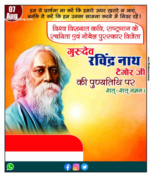 Rabindranath tagore punyatithi poster kaise banaye  रविंद्र नाथ टैगोर पुण्यतिथि पोस्टर कैसे बनाएं