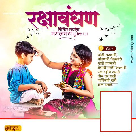 Raksha Bandhan banner editing background download
