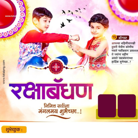 Raksha Bandhan Banner Editing  Raksha Bandhan Banner Editing Mobile