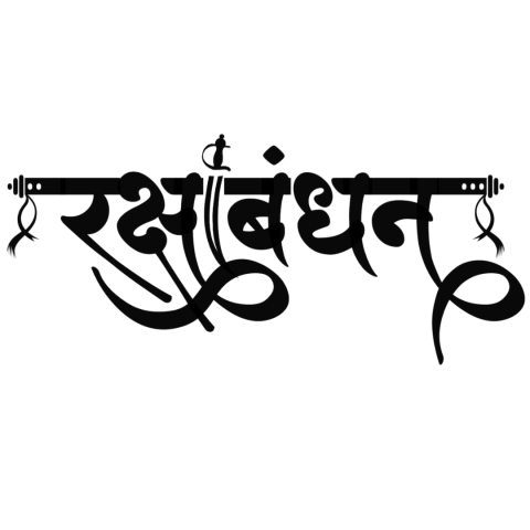 Raksha bandhan ki shubhkamnaye hindi text png (4)