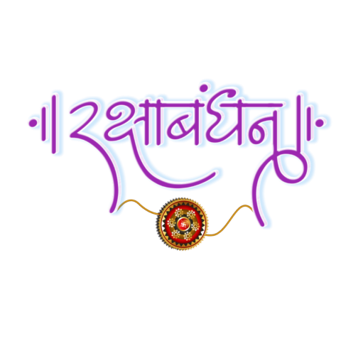 Raksha bandhan png text image dpwnload