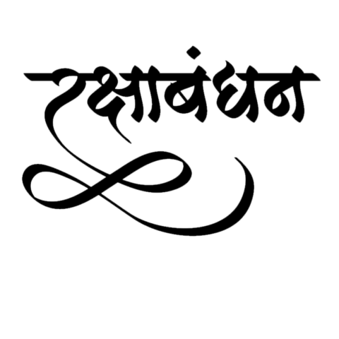 Raksha Bandhan PNG Transparent Images Free Download