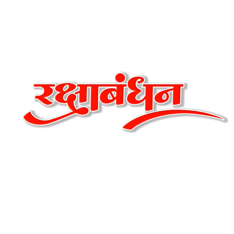 Raksha Bandhan Text PNG Images