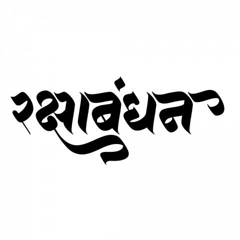 RakshaBandhan Text Png