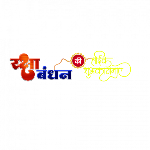 RakshaBandhan Text Transparent png