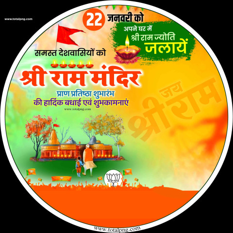 Ram Mandir Pran Pratishtha Dp Banner background