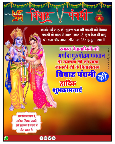 Ram Sita Swayamvar Vivah Panchami Day Design Banner Poster