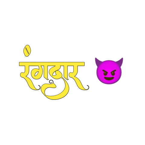 Rangdar Attitude Text PNG Free Download