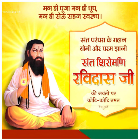 रविदास जयंती पोस्टर Ravidas Jayanti poster Kaise Download