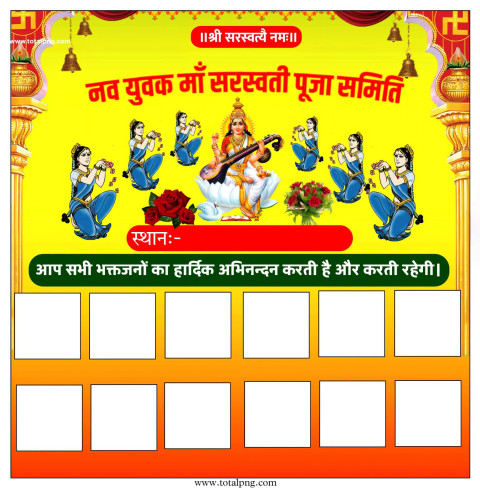 Saraswati Puja Group Poster 2024 !! Saraswati Puja Ka Poster