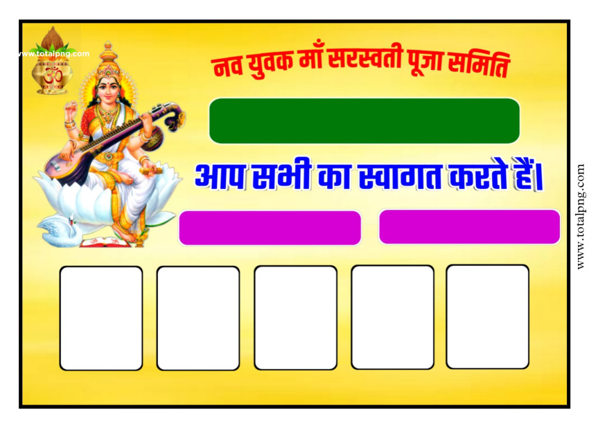 Saraswati puja group poster   सरस्वती पूजा पोस्टर कैसे बनाएं