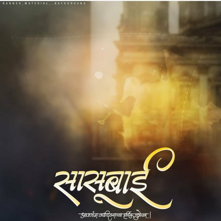 sasubai banner editing background