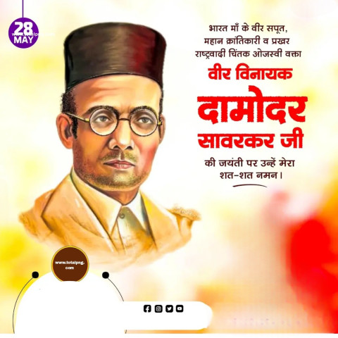 Savarkar Jayanti Banner विनायक सावरकर जयंती बॅनर 2024